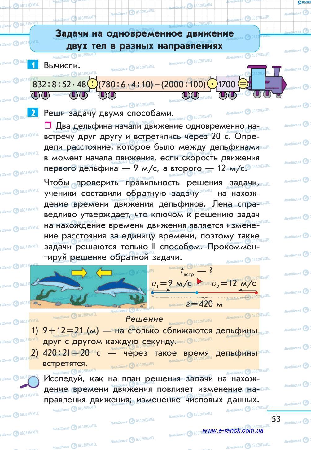 Учебники Математика 4 класс страница 53