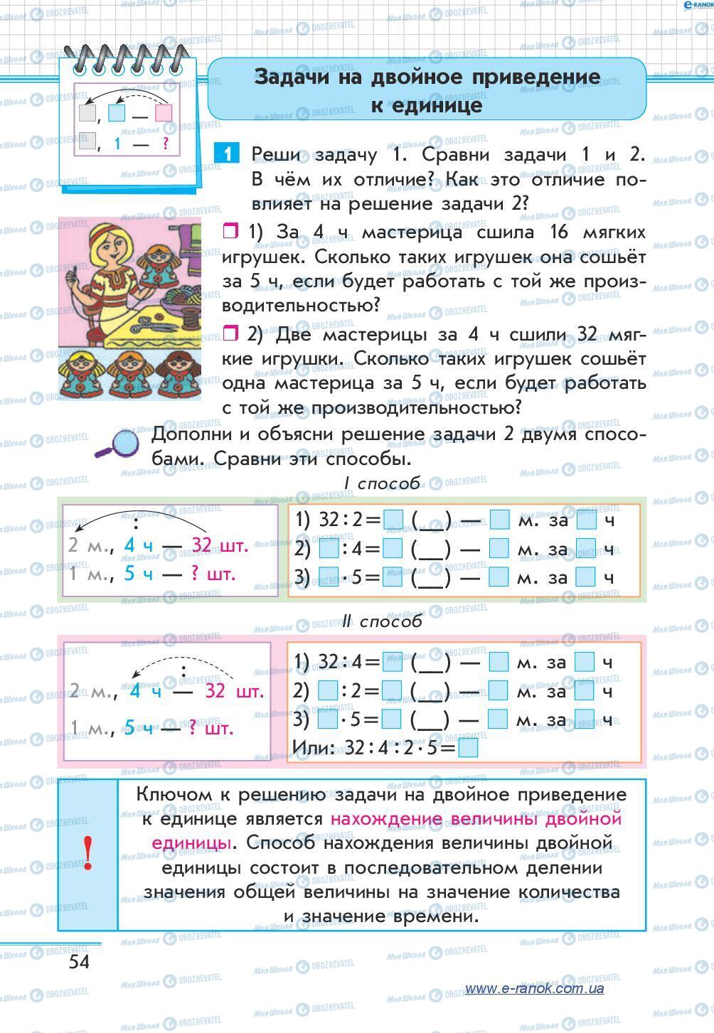 Учебники Математика 4 класс страница 54