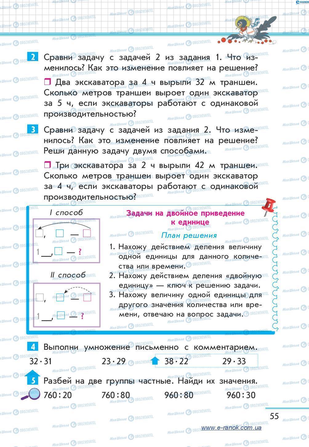 Підручники Математика 4 клас сторінка 55