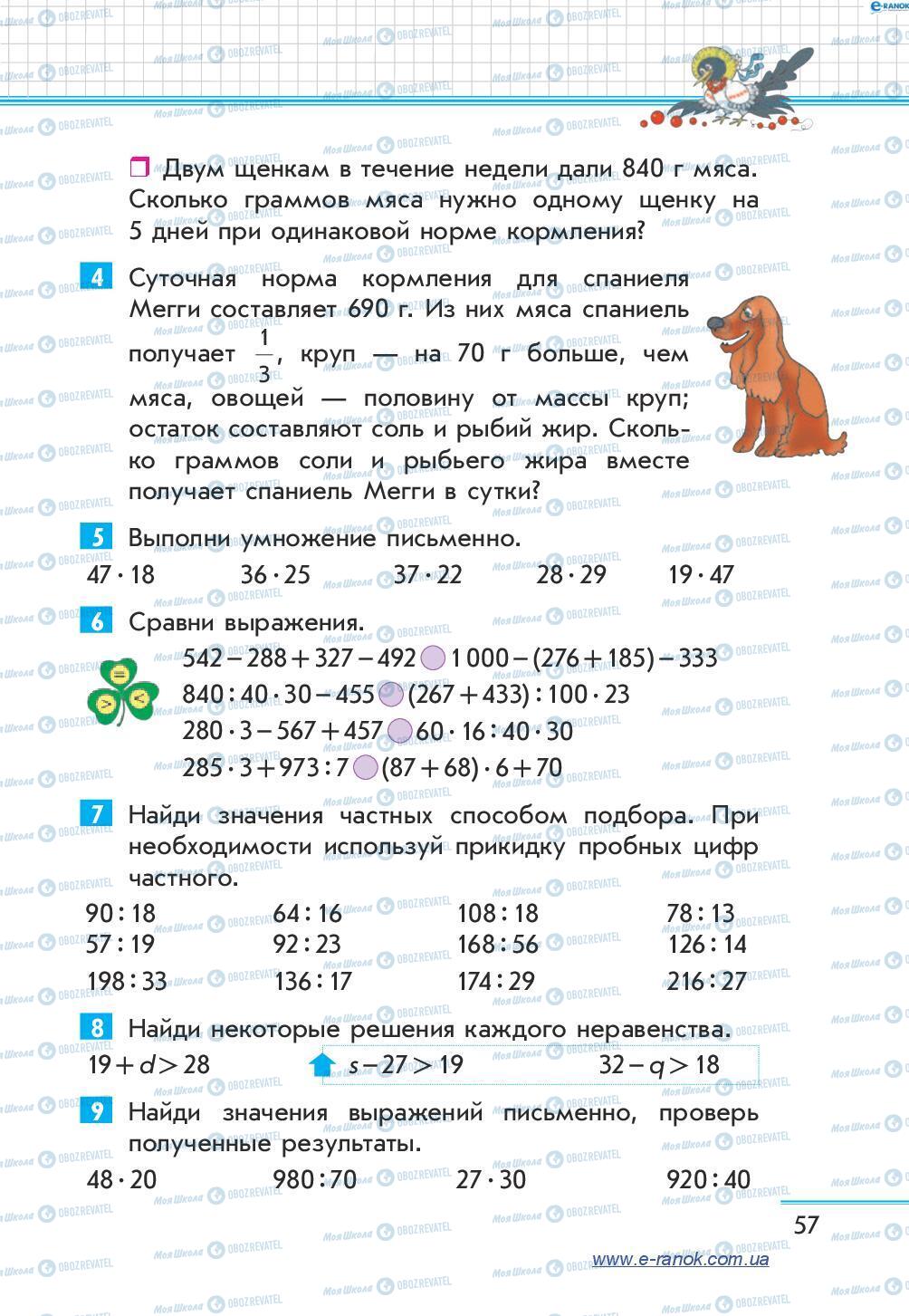 Підручники Математика 4 клас сторінка 57