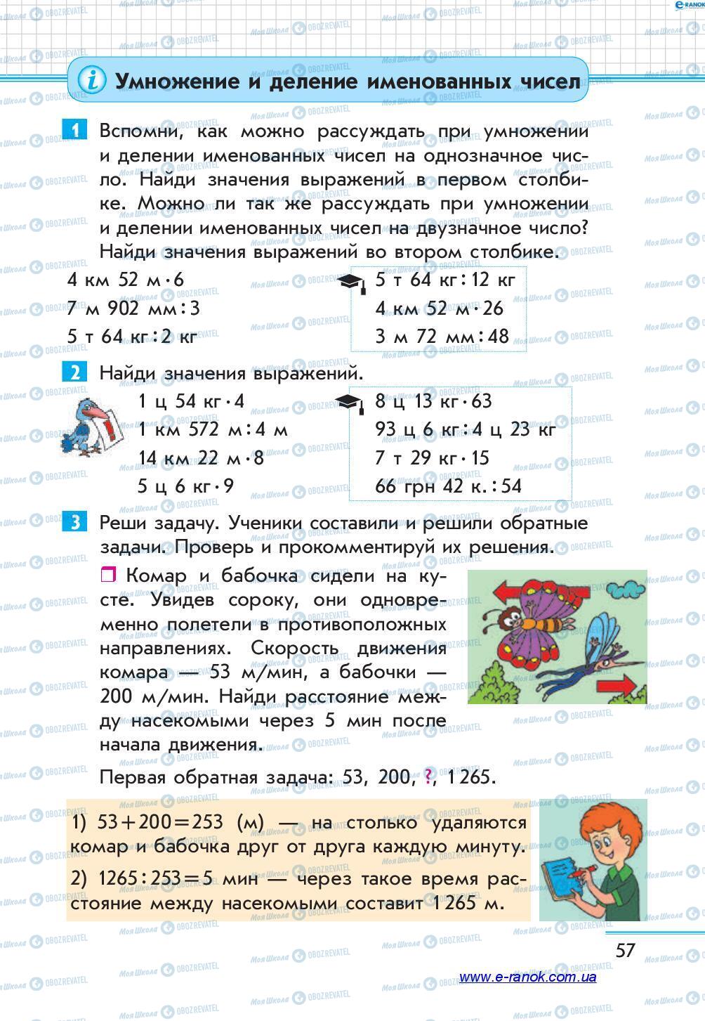 Підручники Математика 4 клас сторінка 57