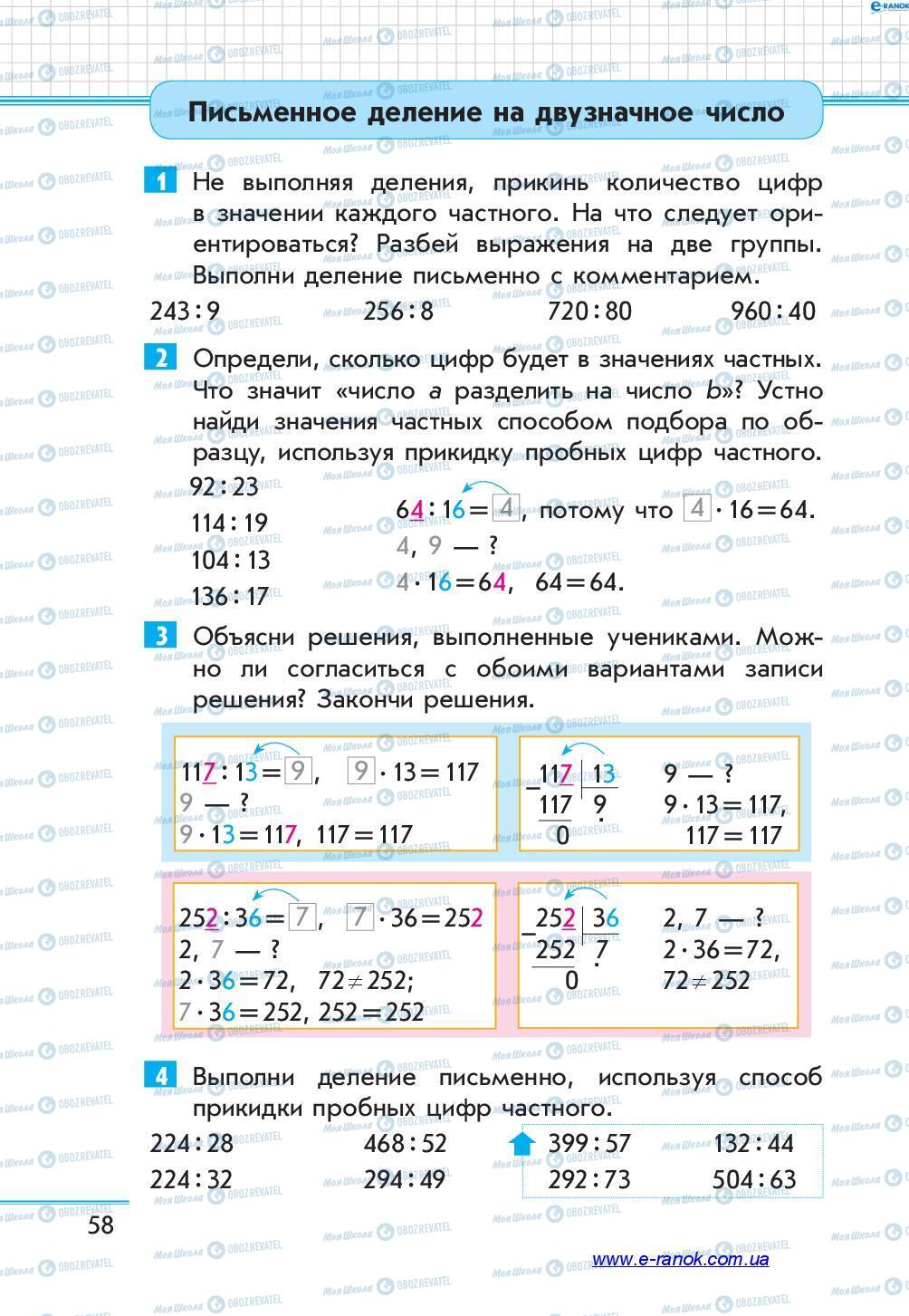 Учебники Математика 4 класс страница 58