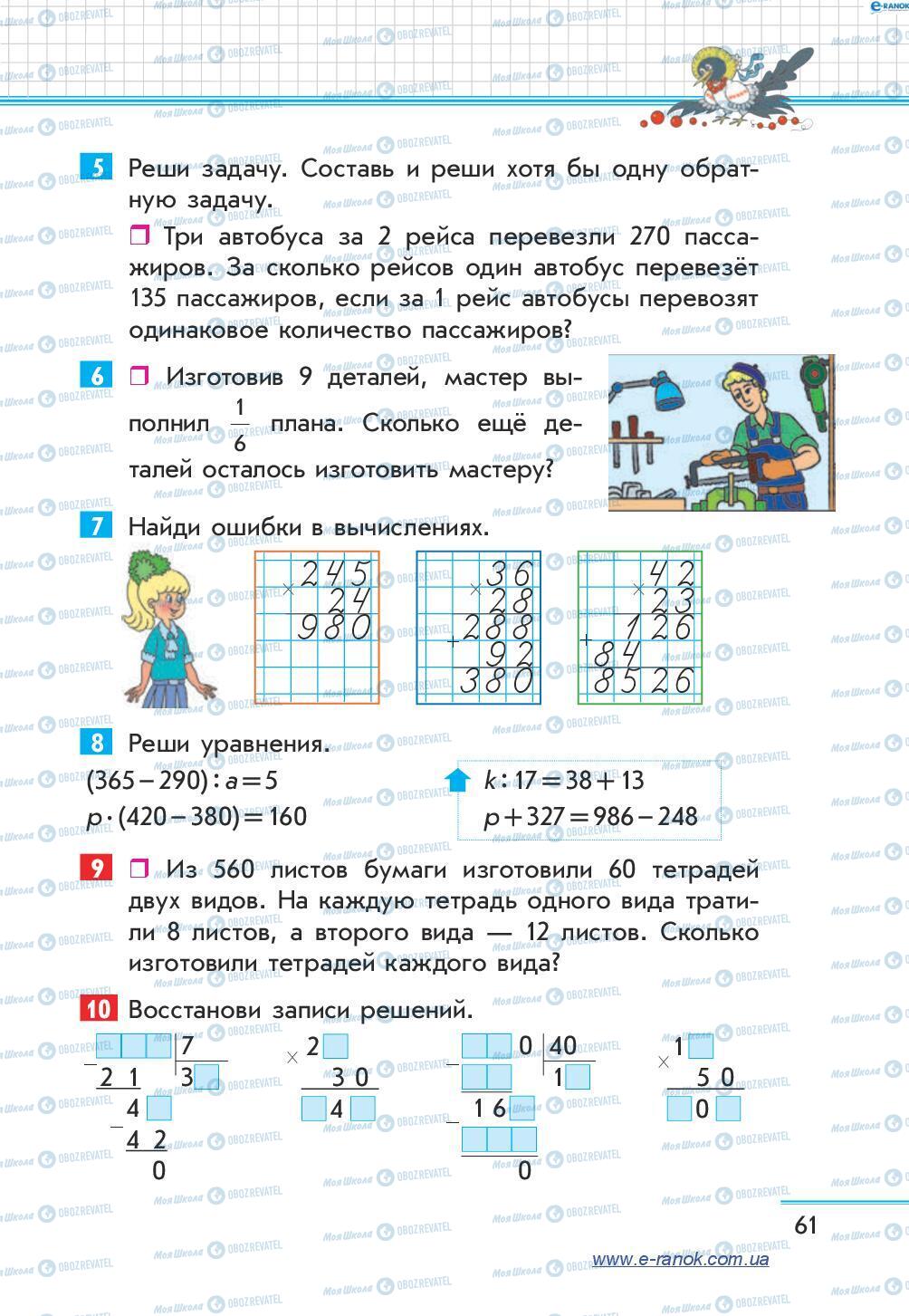 Учебники Математика 4 класс страница 61