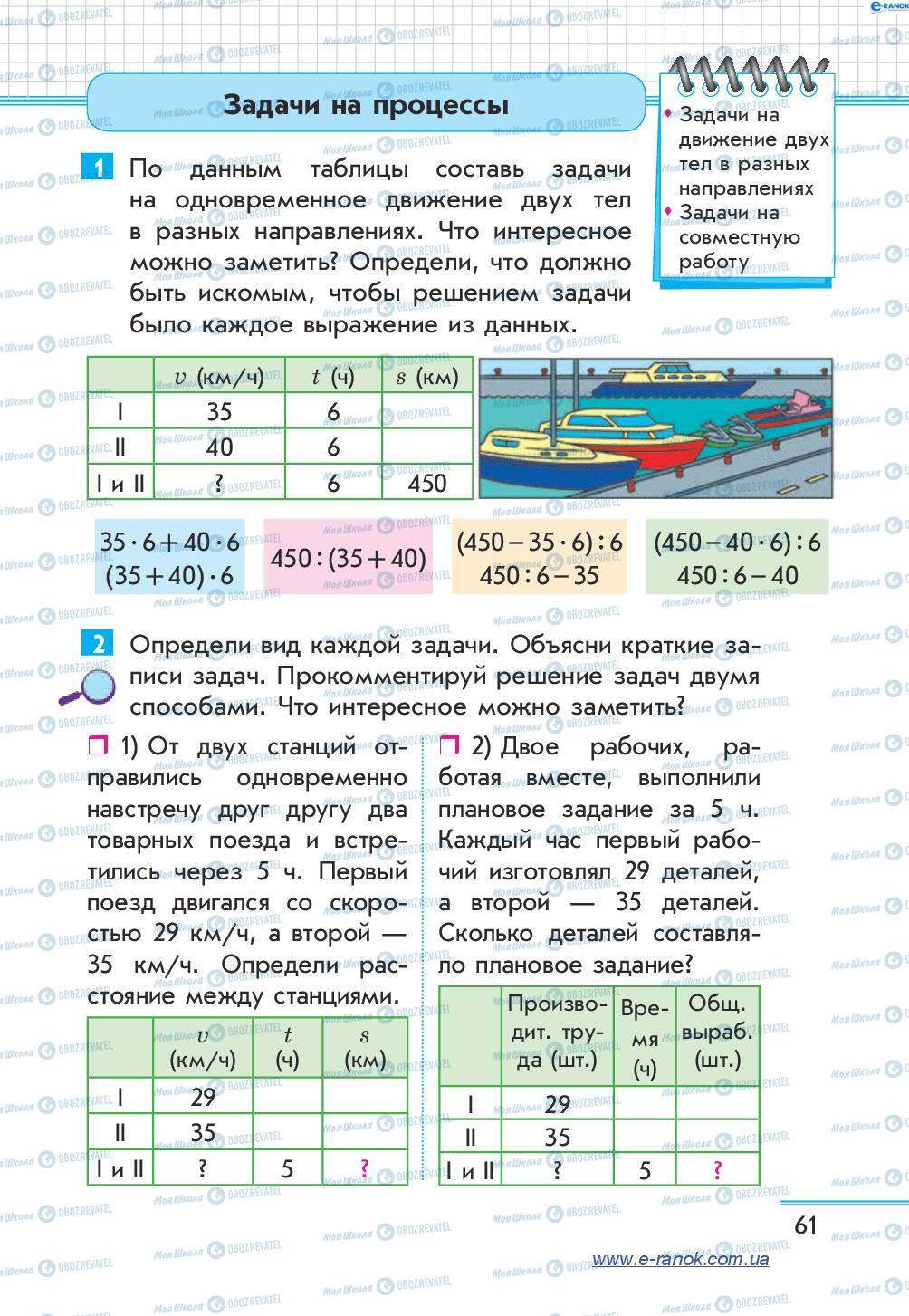 Підручники Математика 4 клас сторінка 61