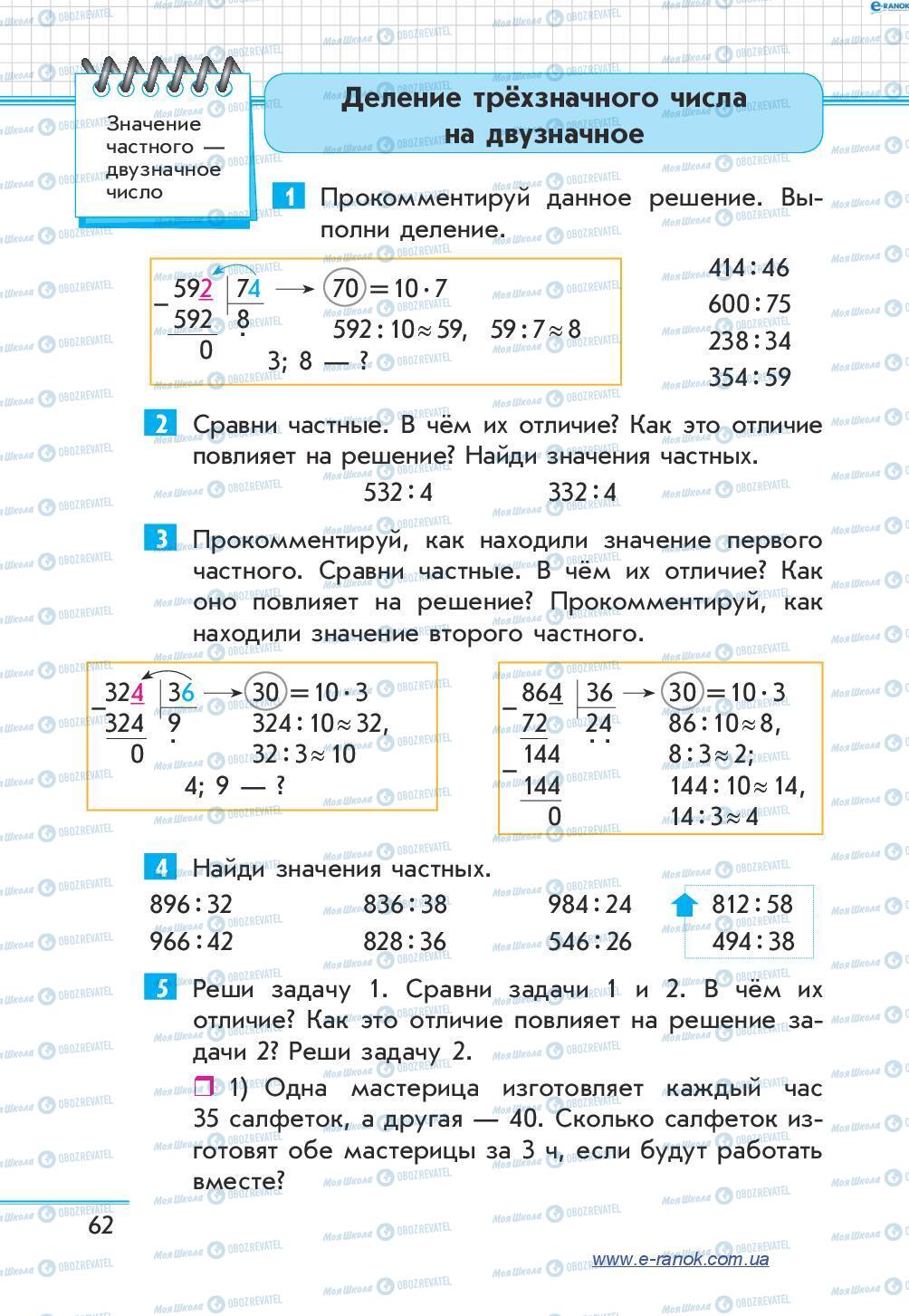 Учебники Математика 4 класс страница 62