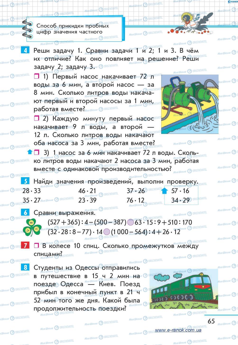 Учебники Математика 4 класс страница 65