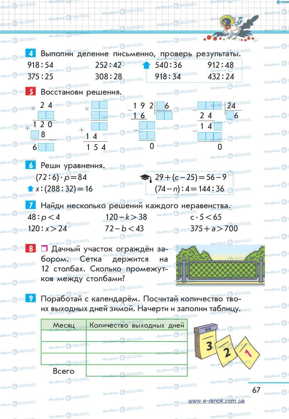 Учебники Математика 4 класс страница 67