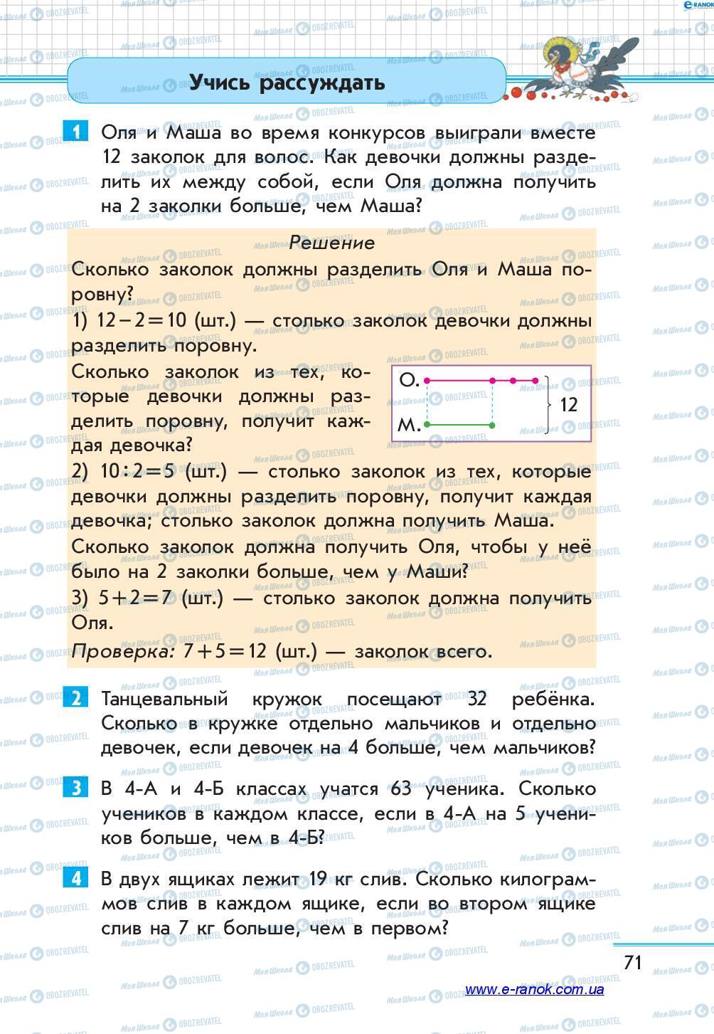 Учебники Математика 4 класс страница 71