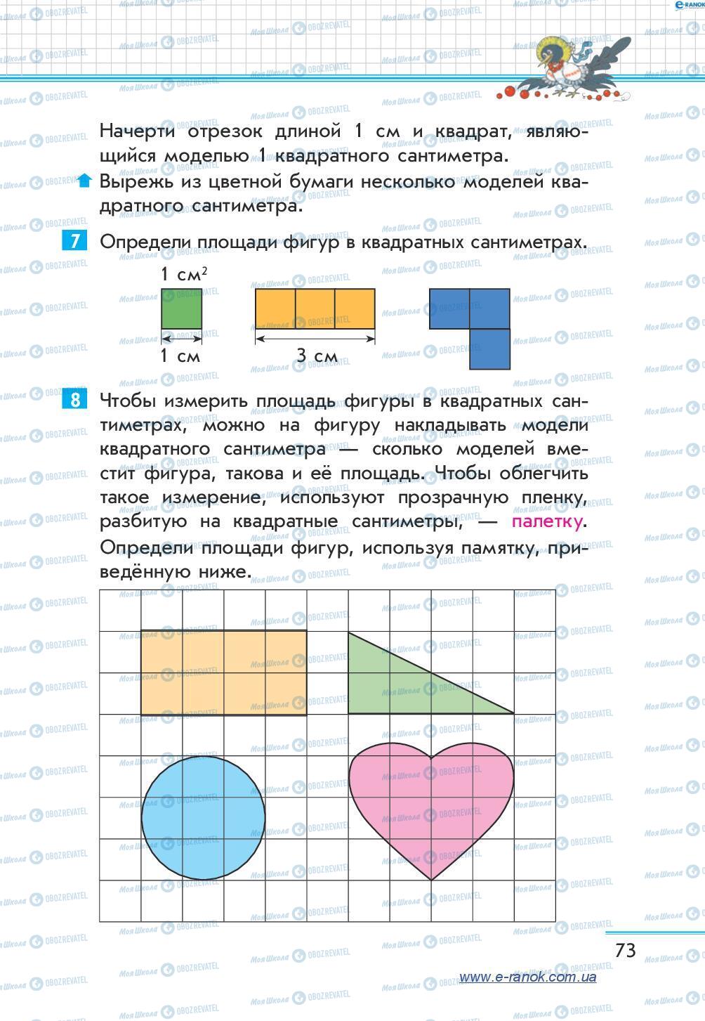 Учебники Математика 4 класс страница 73