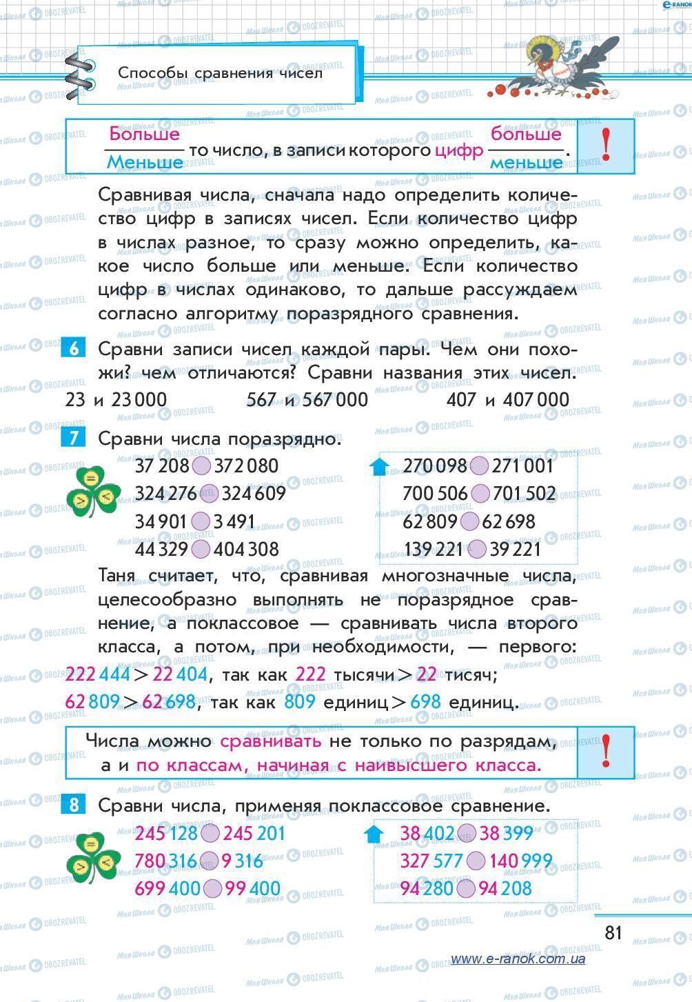 Підручники Математика 4 клас сторінка 81