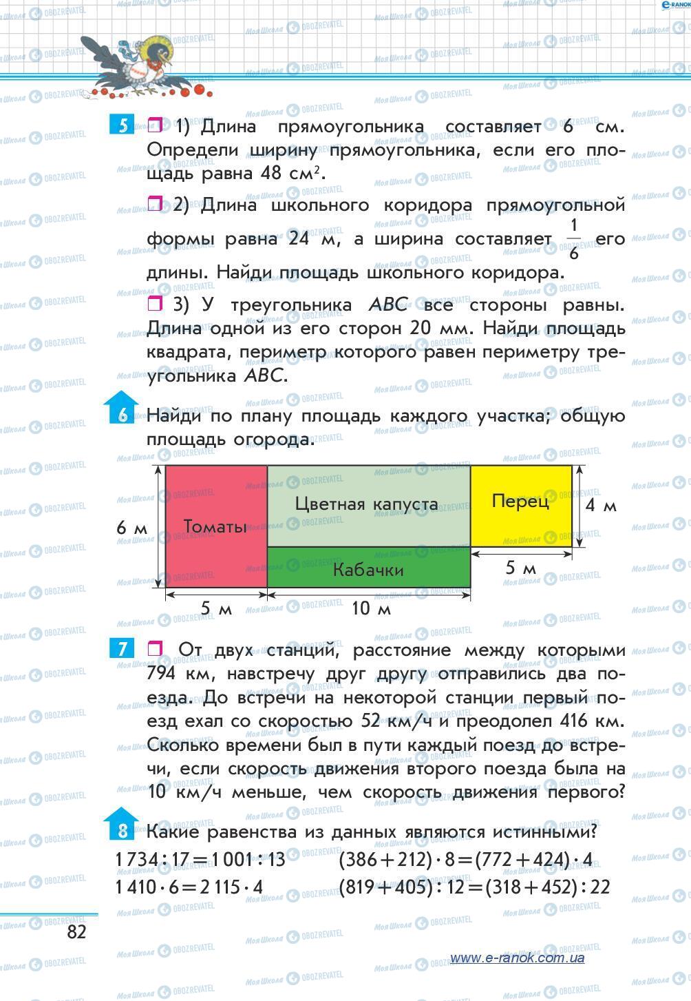 Учебники Математика 4 класс страница 82