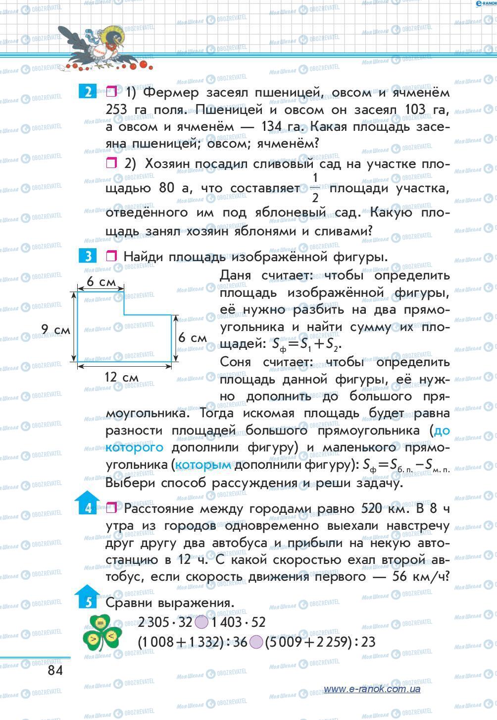 Учебники Математика 4 класс страница 84