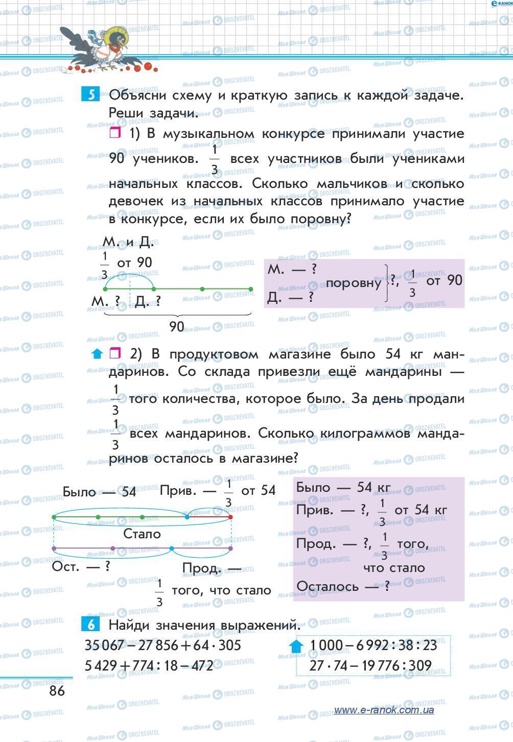 Підручники Математика 4 клас сторінка 86