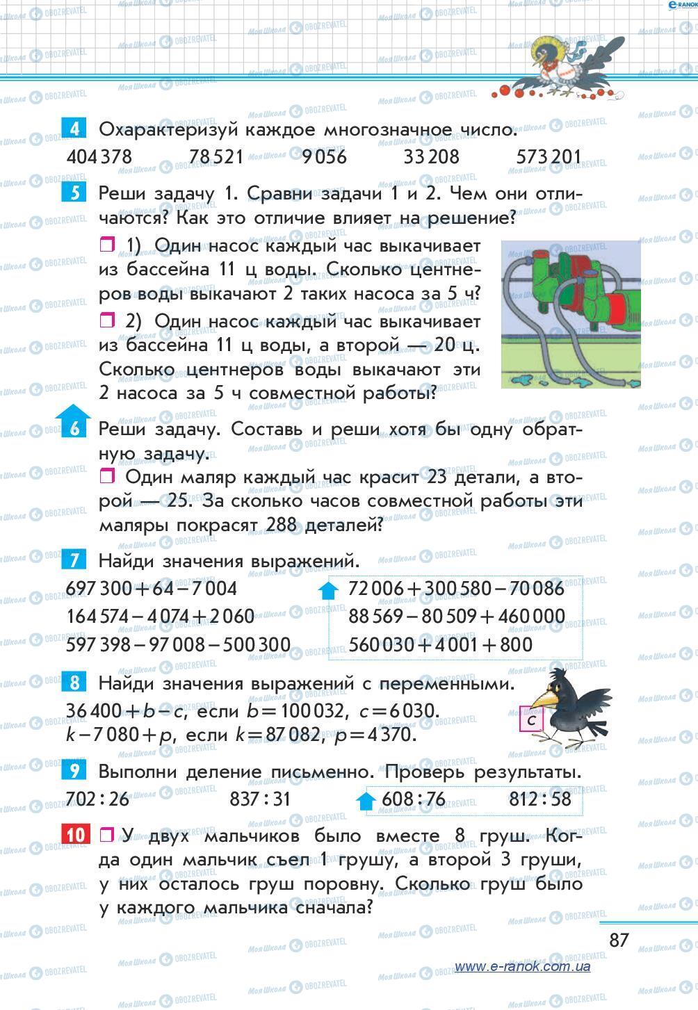 Учебники Математика 4 класс страница 87