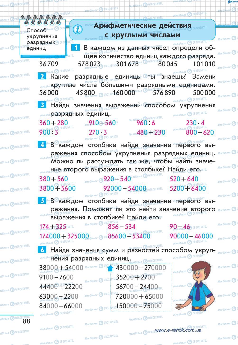 Підручники Математика 4 клас сторінка 88