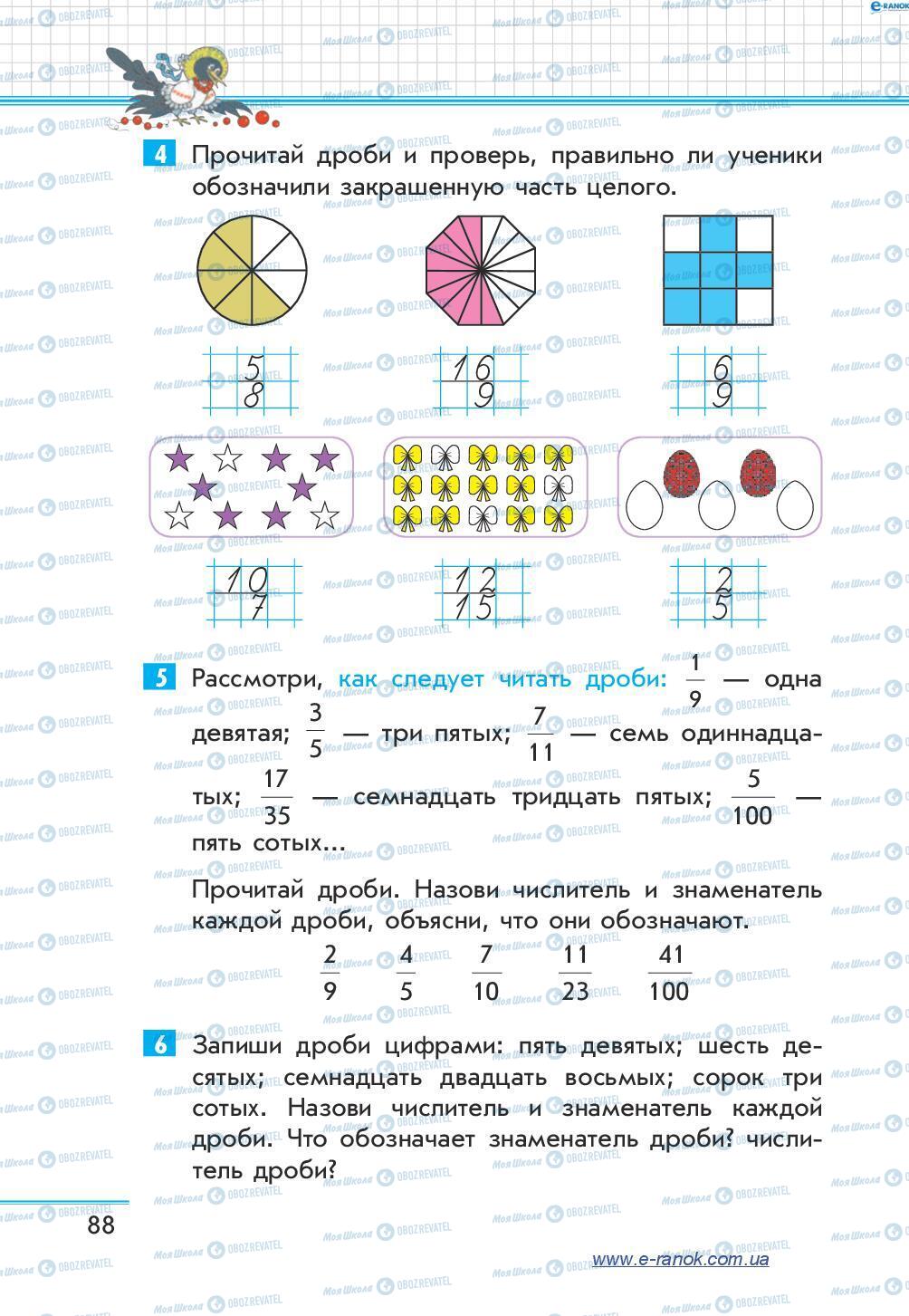 Підручники Математика 4 клас сторінка 88