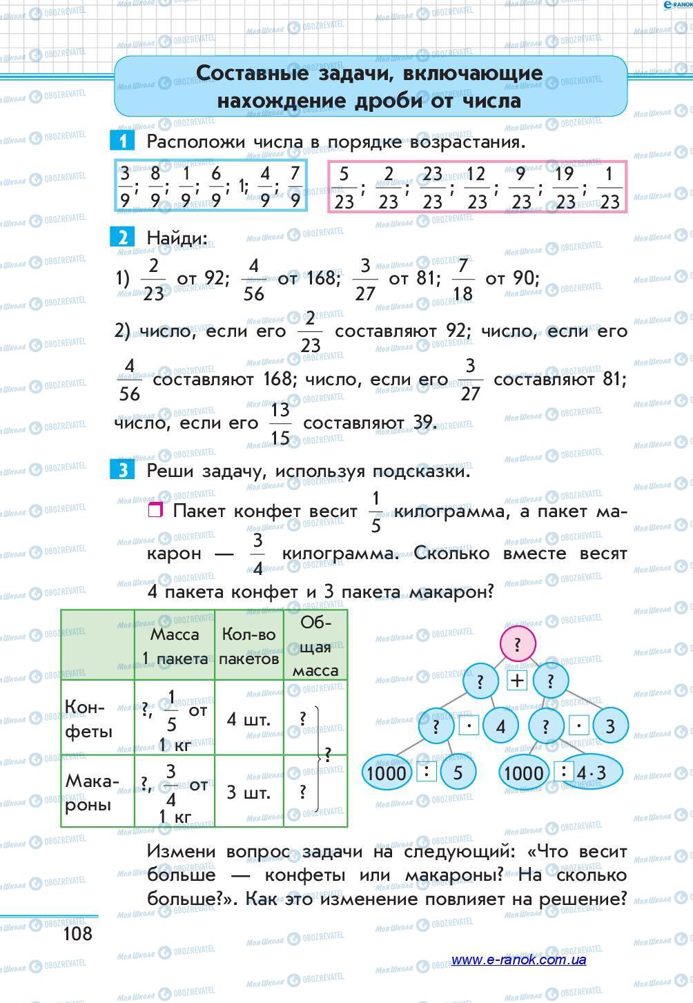 Підручники Математика 4 клас сторінка 108