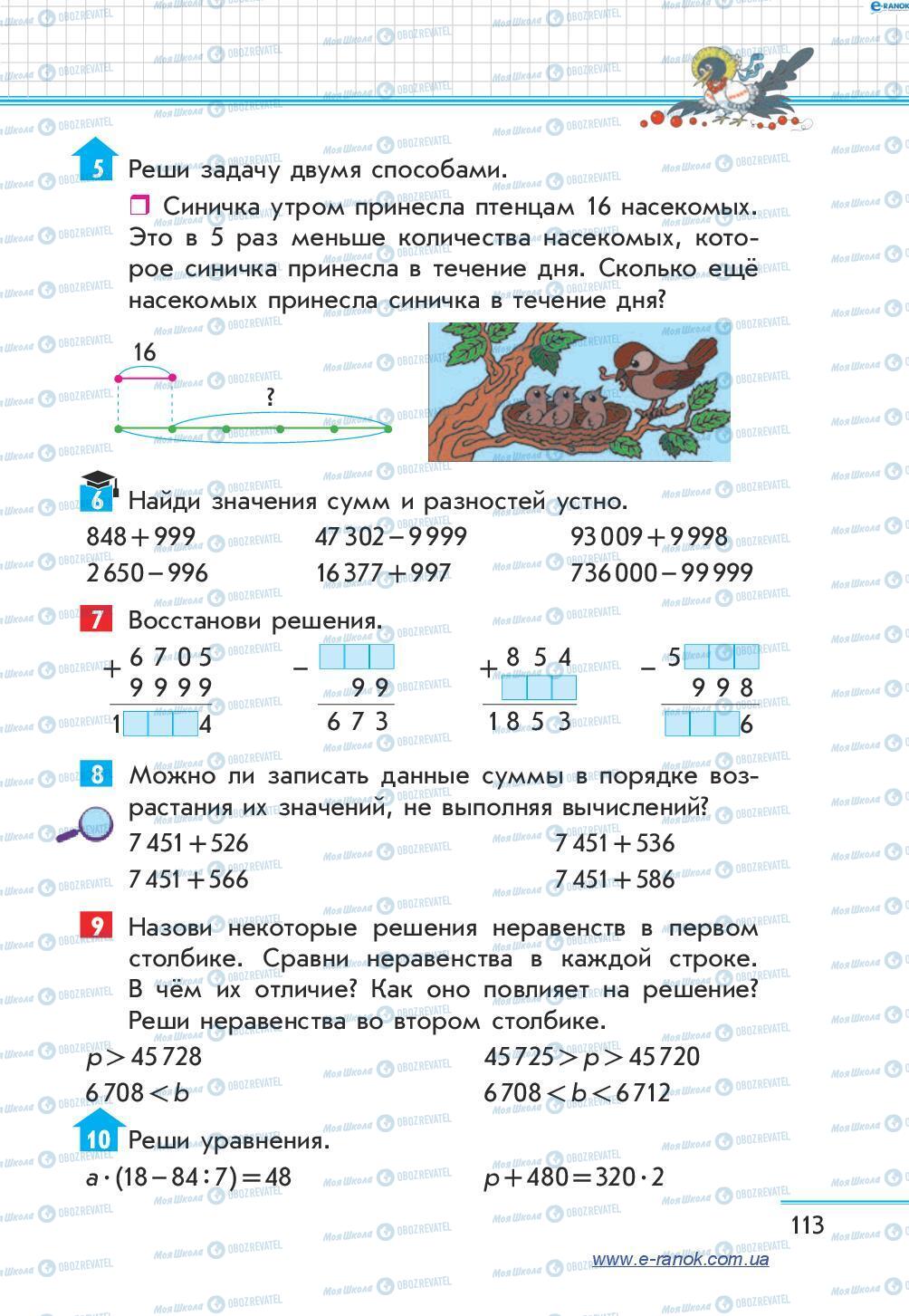Підручники Математика 4 клас сторінка 113