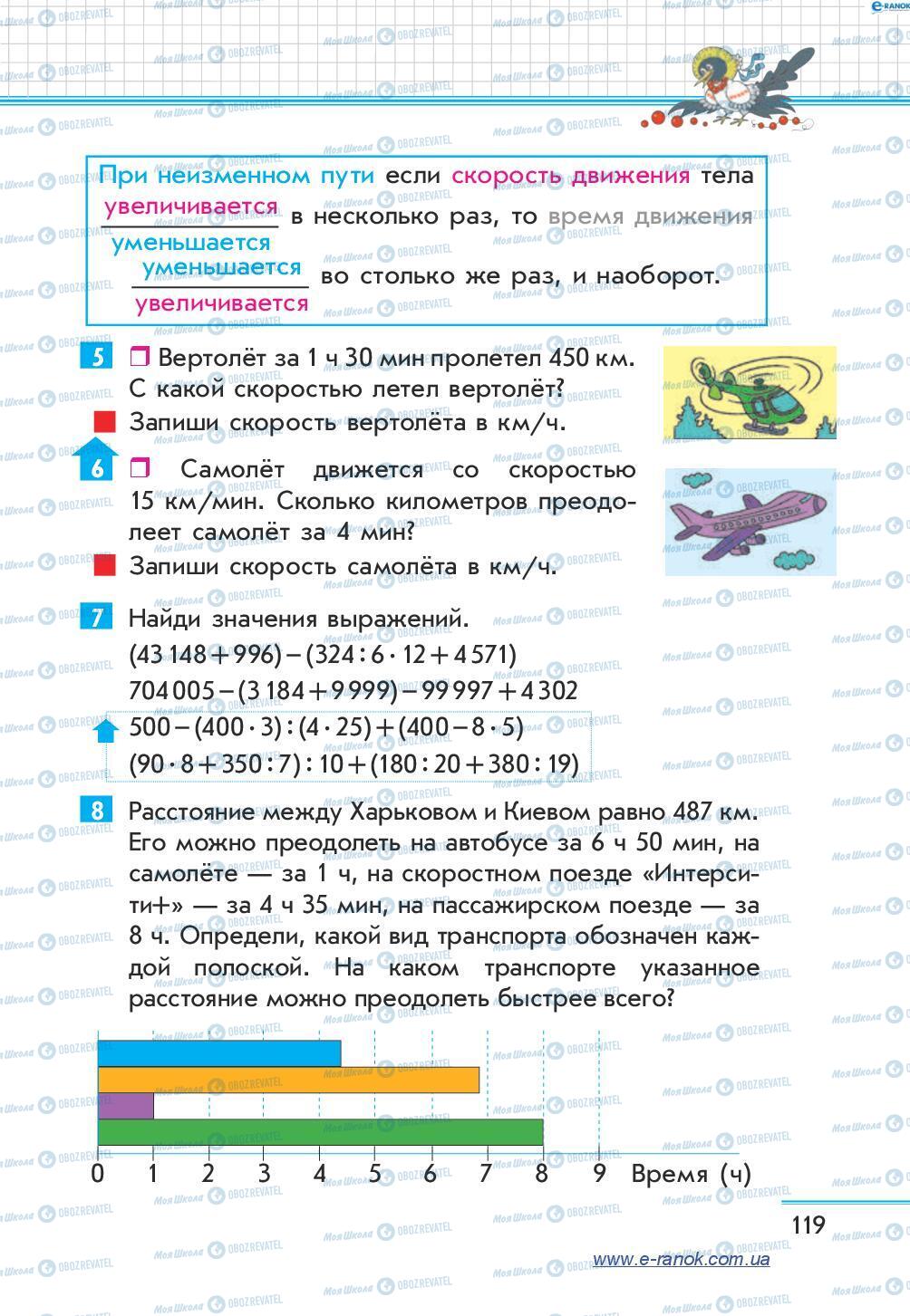 Учебники Математика 4 класс страница 119