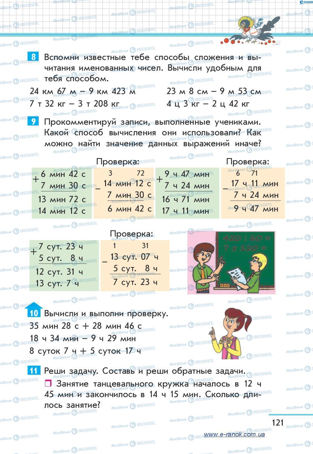 Учебники Математика 4 класс страница 121