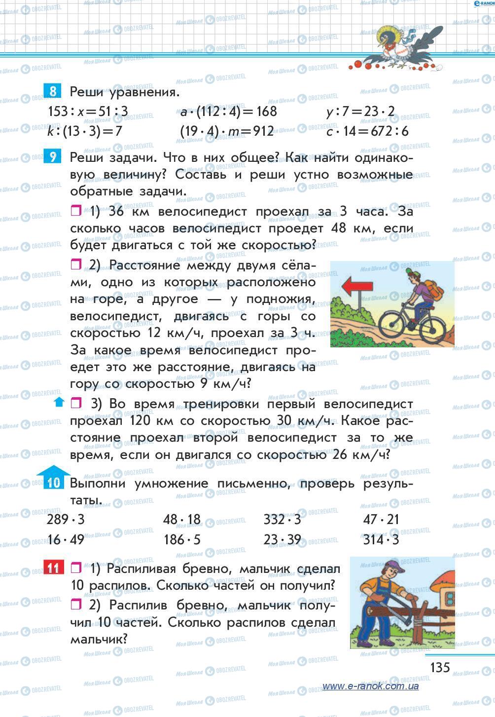Учебники Математика 4 класс страница 135