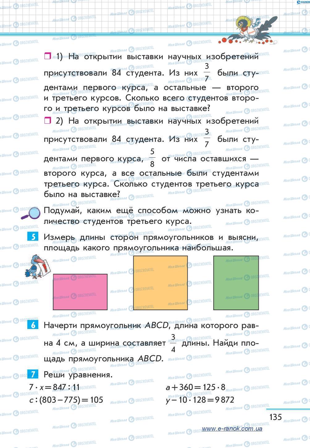 Підручники Математика 4 клас сторінка 135