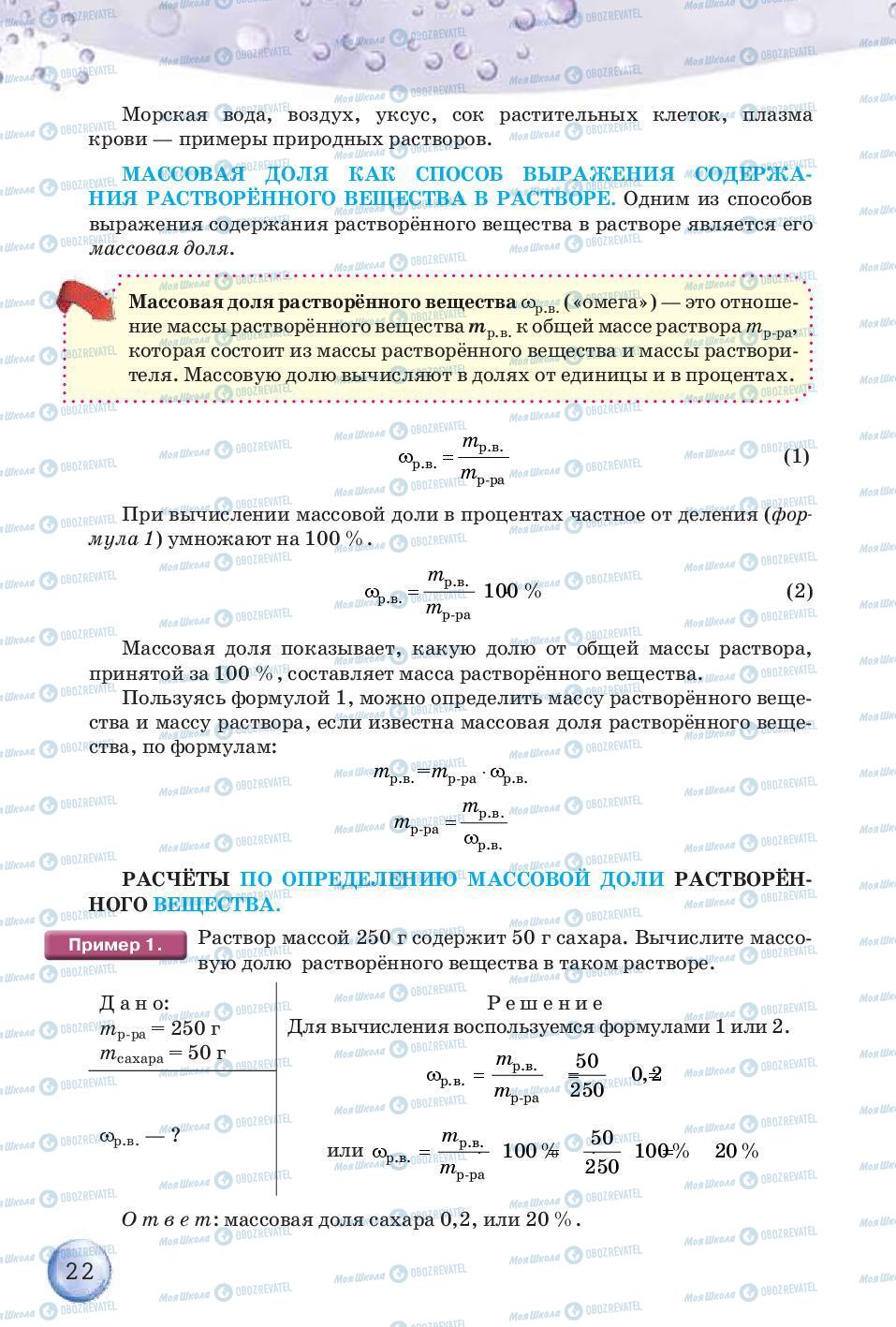 Учебники Химия 8 класс страница 22