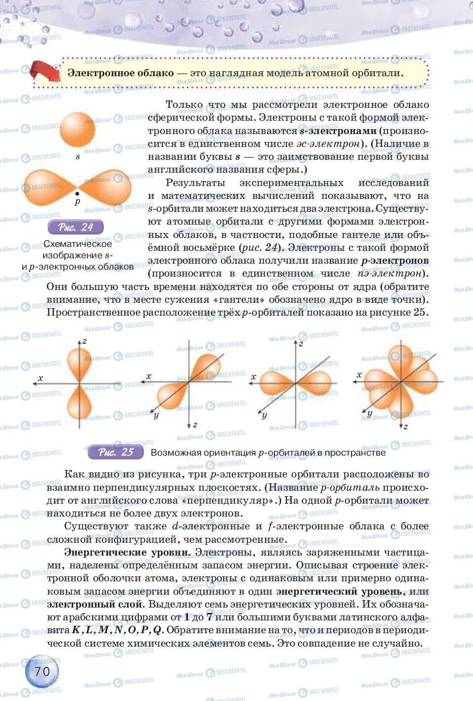 Учебники Химия 8 класс страница 70