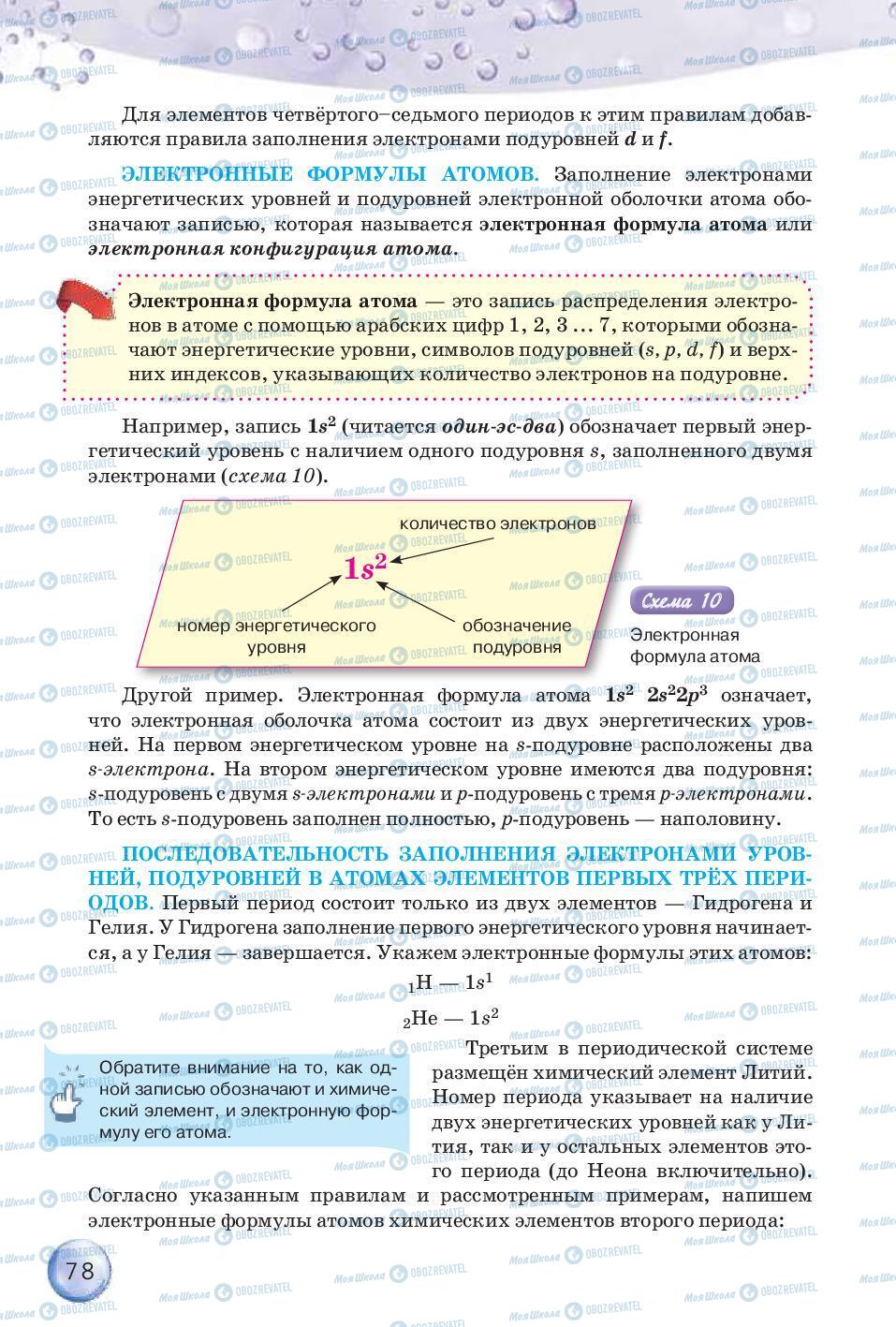 Учебники Химия 8 класс страница 78