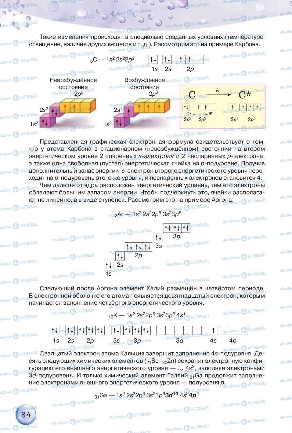 Учебники Химия 8 класс страница 84