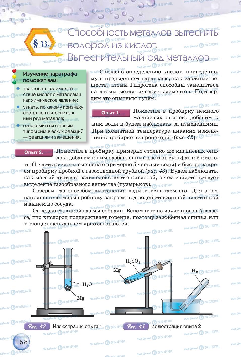 Учебники Химия 8 класс страница 168