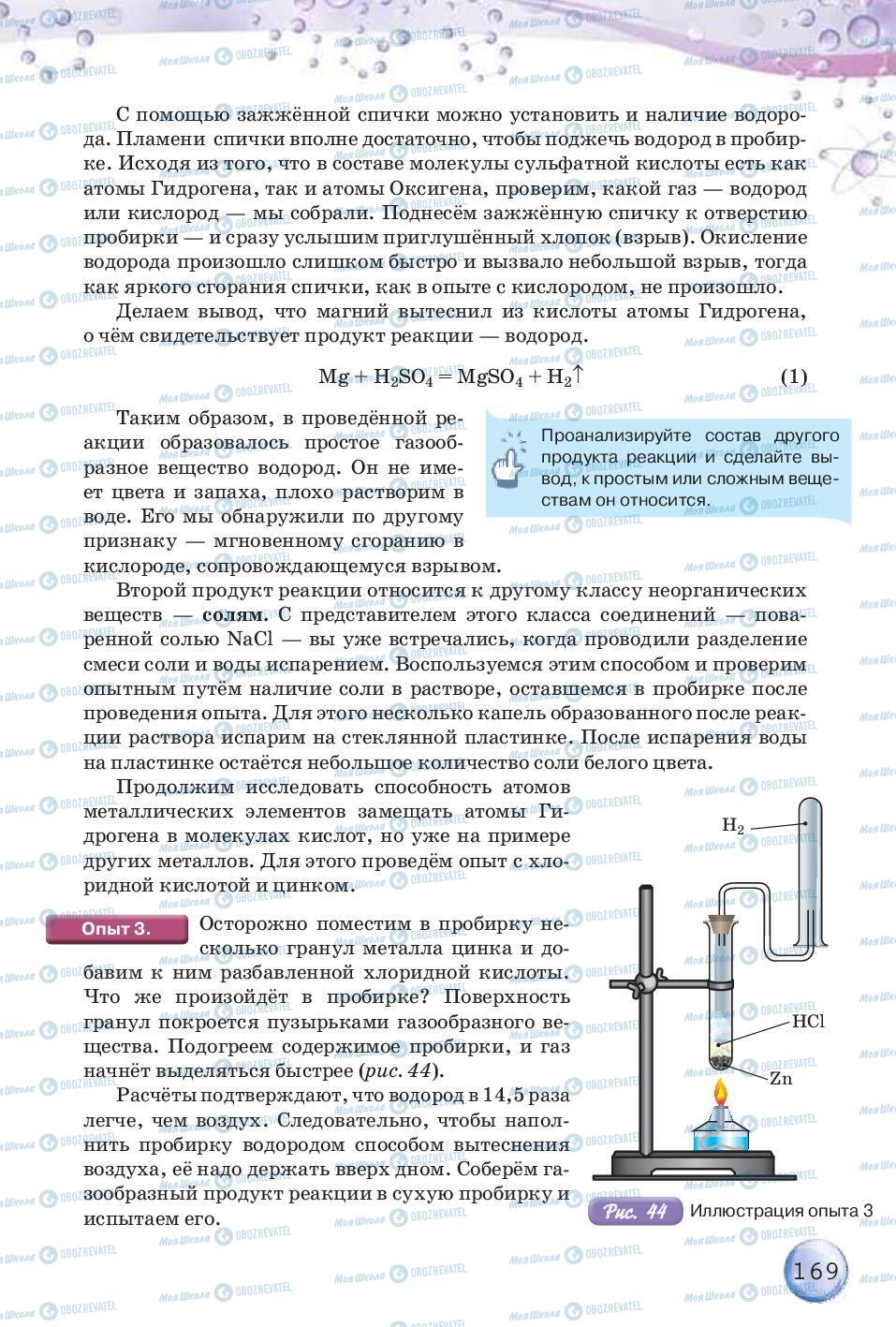 Підручники Хімія 8 клас сторінка 169