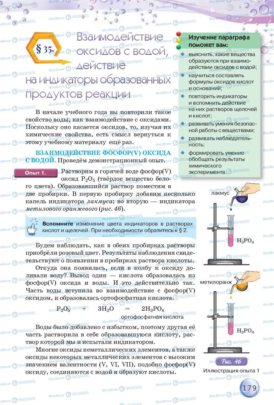 Учебники Химия 8 класс страница 179