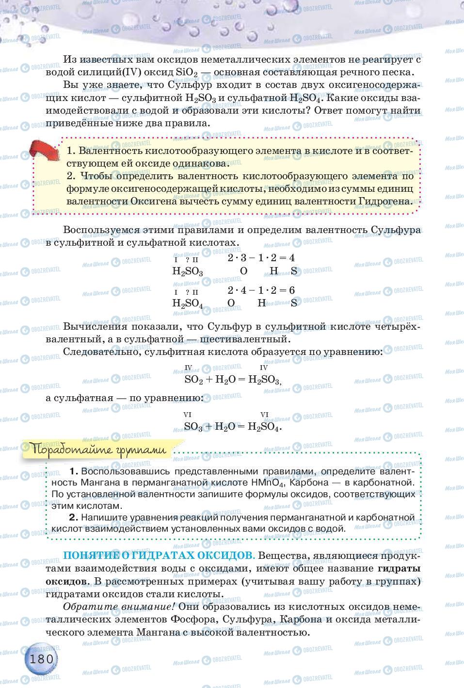 Підручники Хімія 8 клас сторінка 180