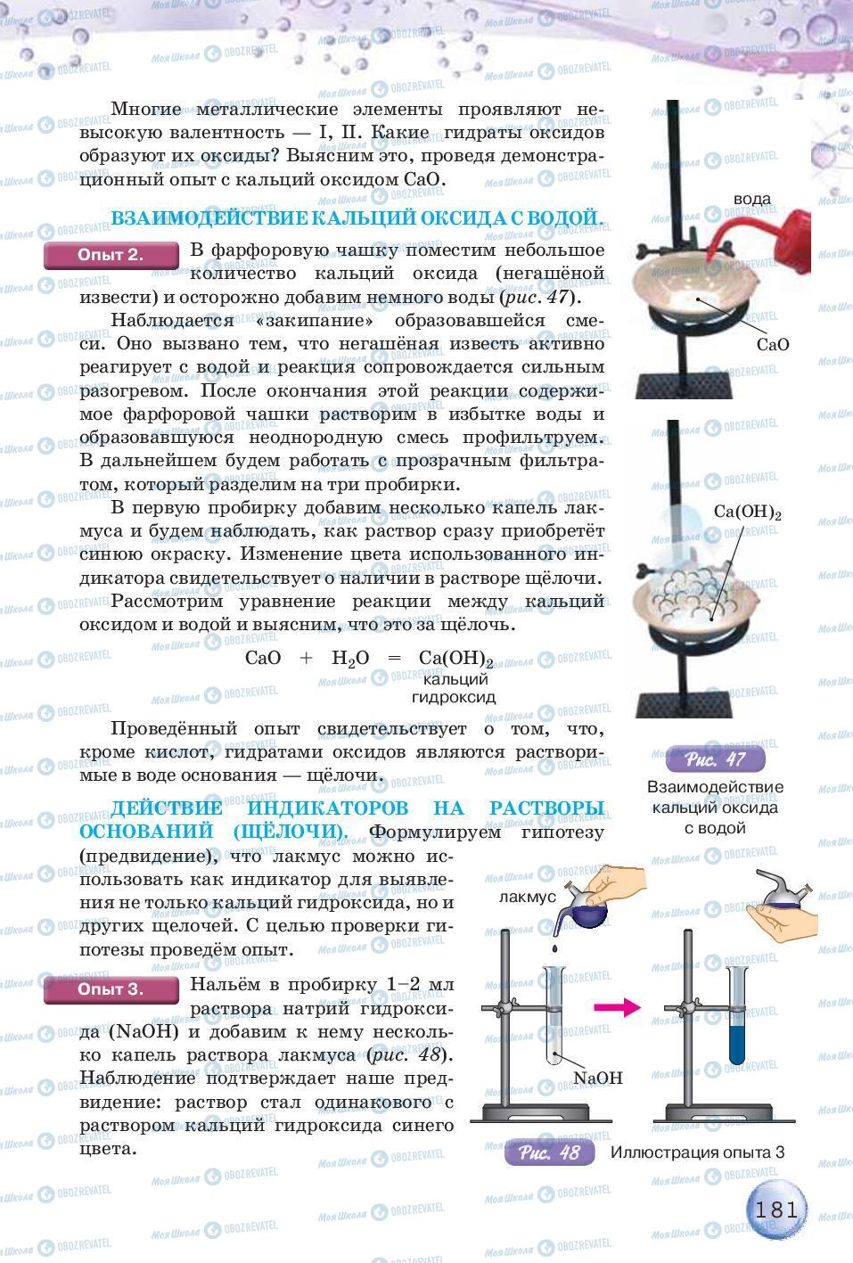 Учебники Химия 8 класс страница 181