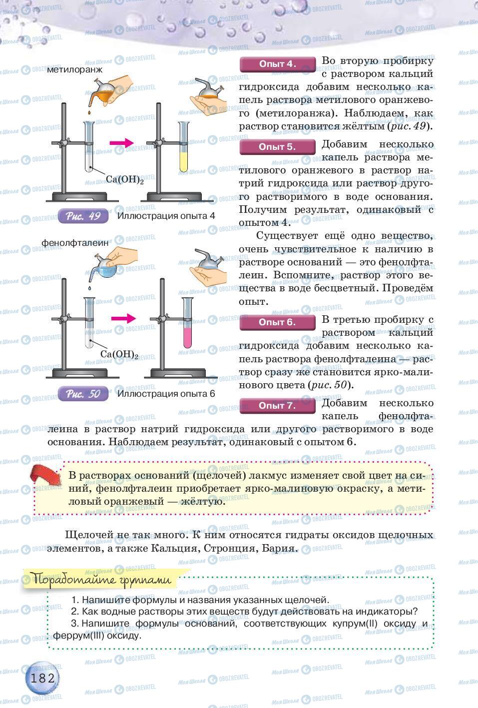 Підручники Хімія 8 клас сторінка 182