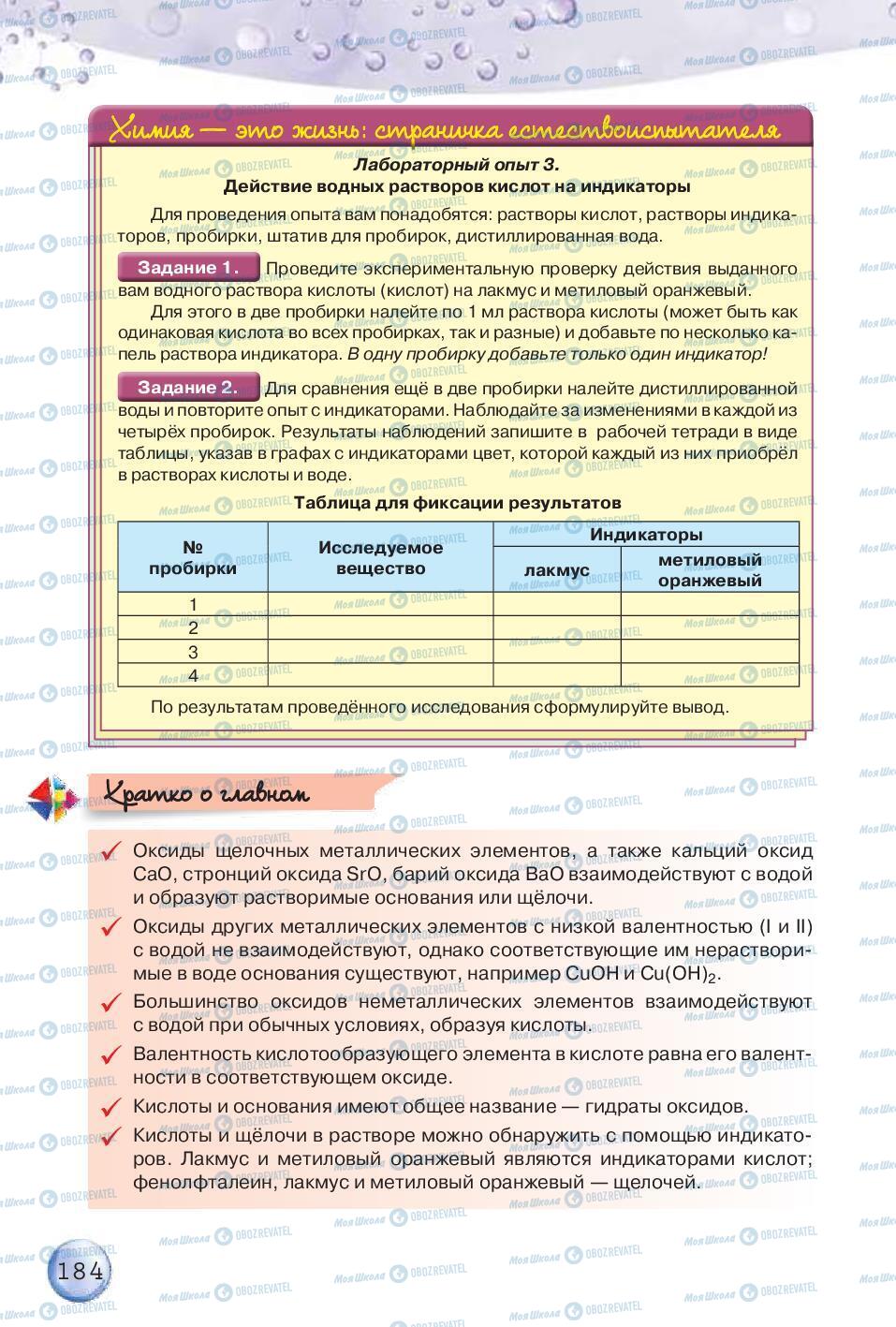 Підручники Хімія 8 клас сторінка 184