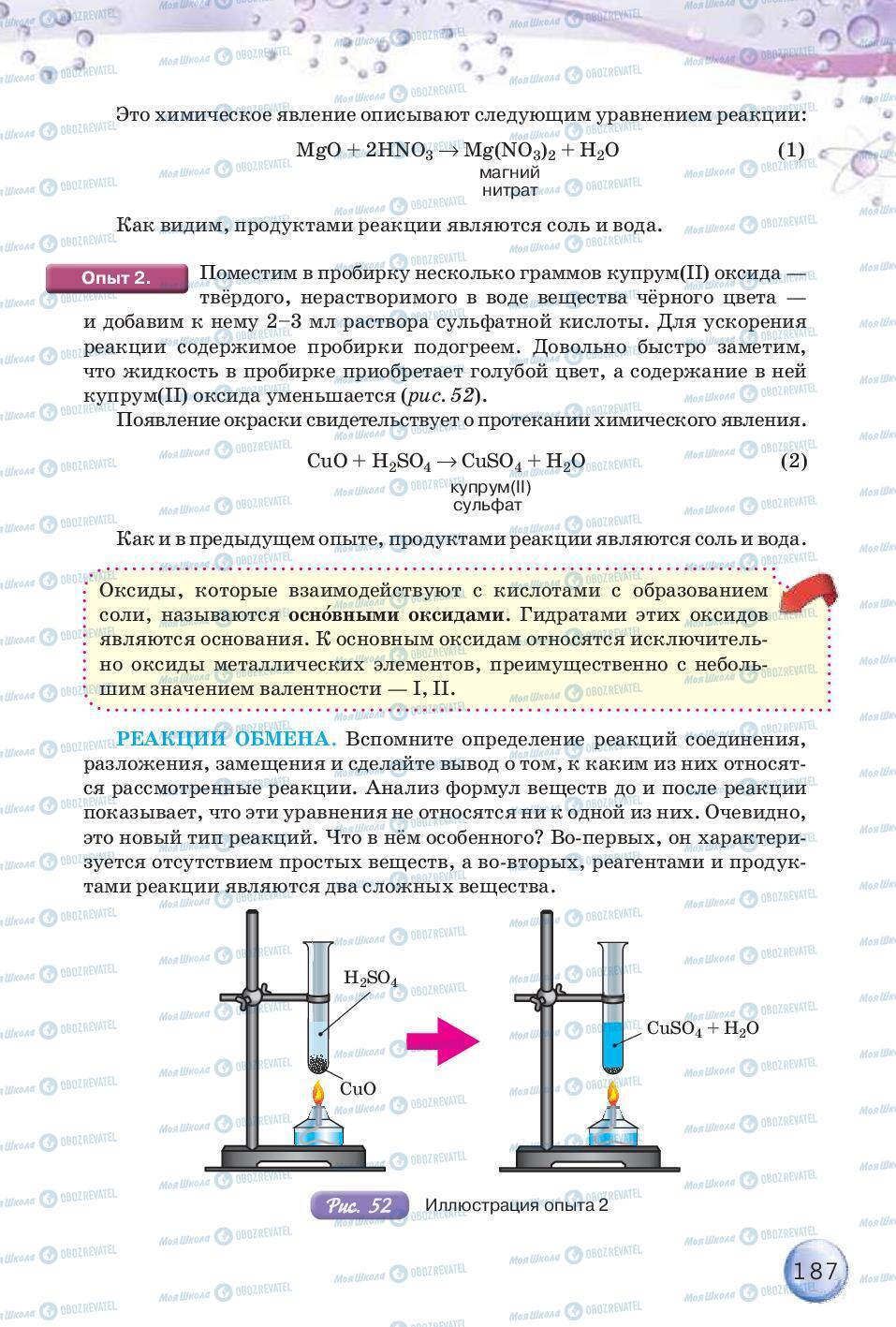 Підручники Хімія 8 клас сторінка 187