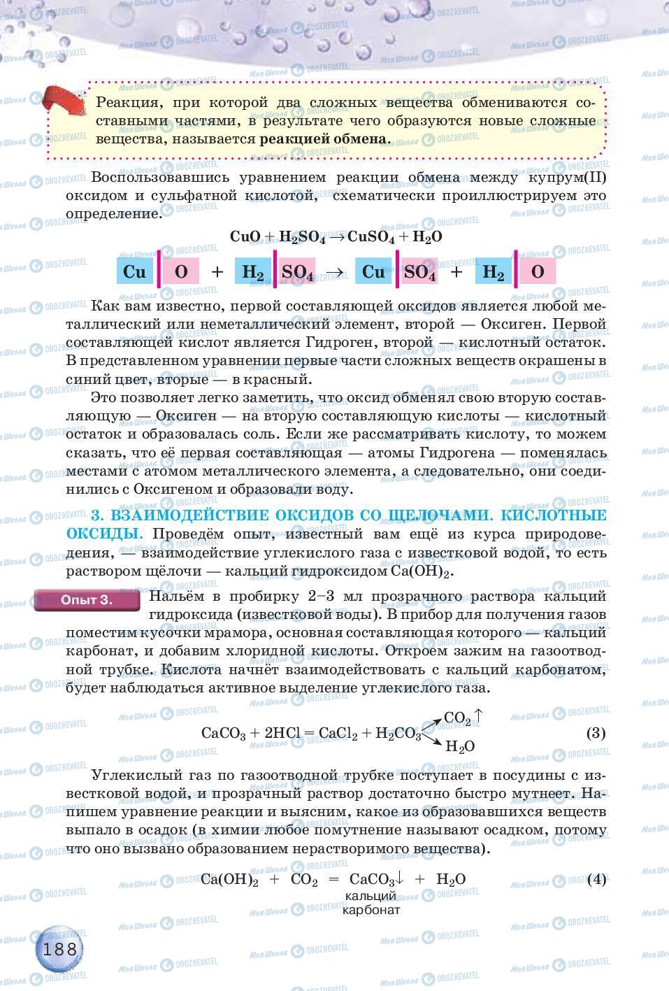 Підручники Хімія 8 клас сторінка 188