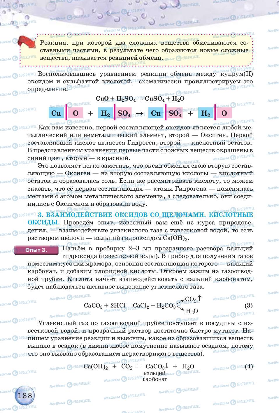 Учебники Химия 8 класс страница 188