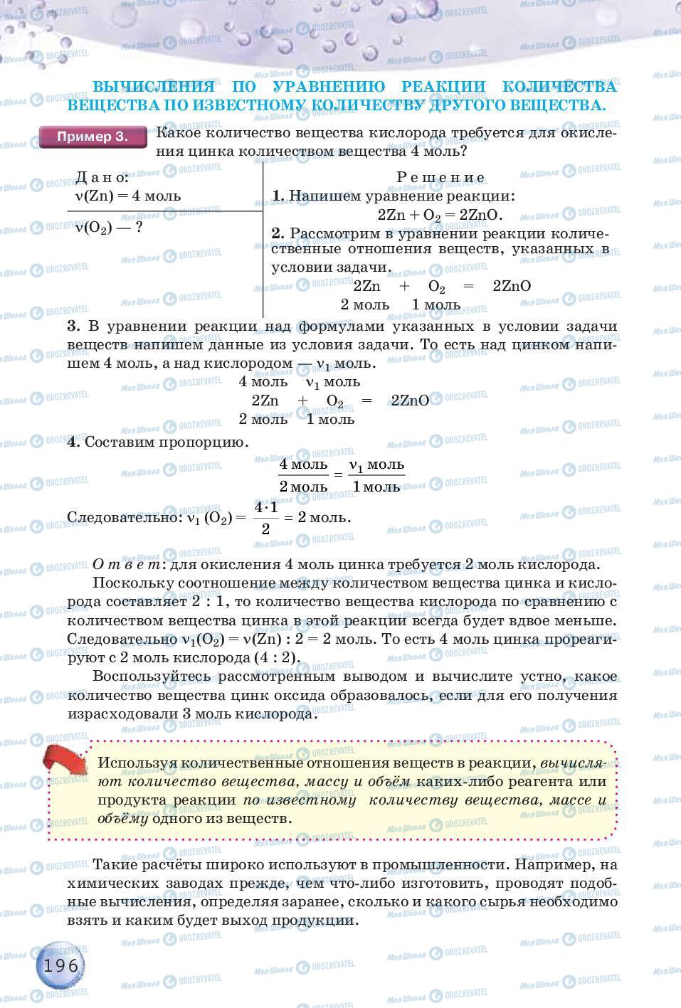 Підручники Хімія 8 клас сторінка 196