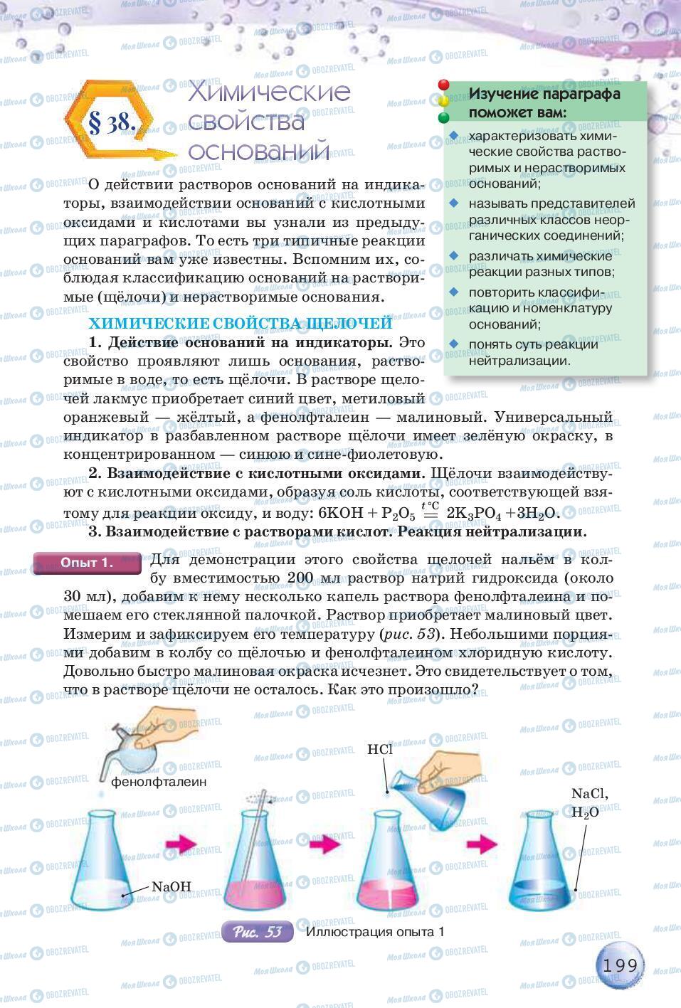 Учебники Химия 8 класс страница 199