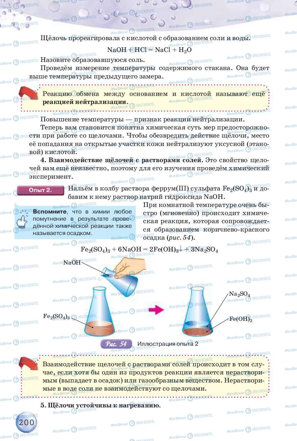 Підручники Хімія 8 клас сторінка 200