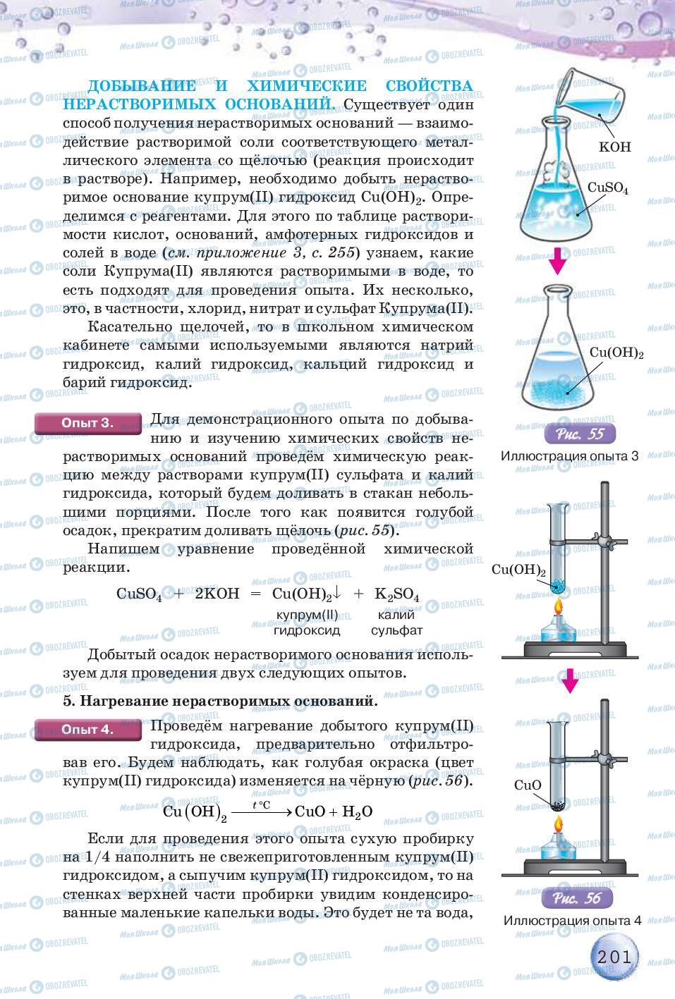 Підручники Хімія 8 клас сторінка 201