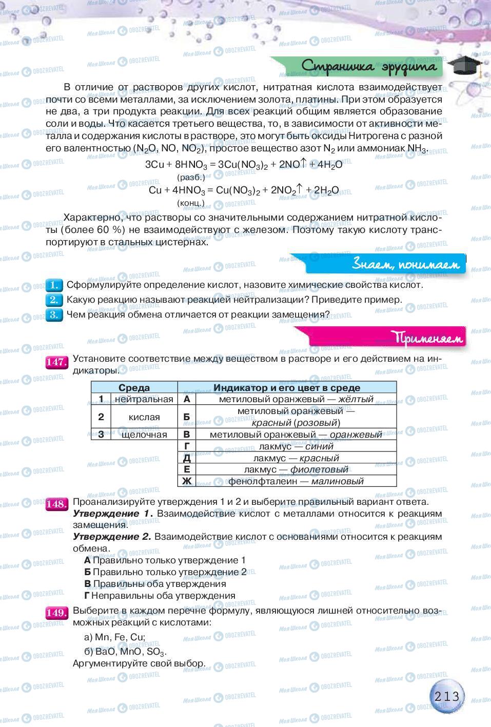 Підручники Хімія 8 клас сторінка 213