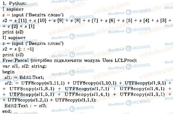 ГДЗ Інформатика 8 клас сторінка 1