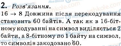 ГДЗ Інформатика 8 клас сторінка 2