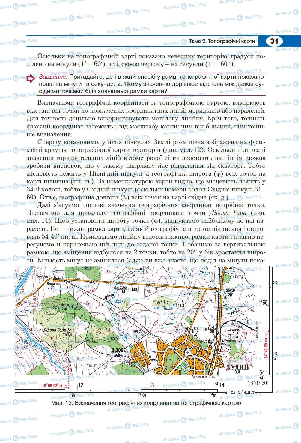 Підручники Географія 8 клас сторінка 31