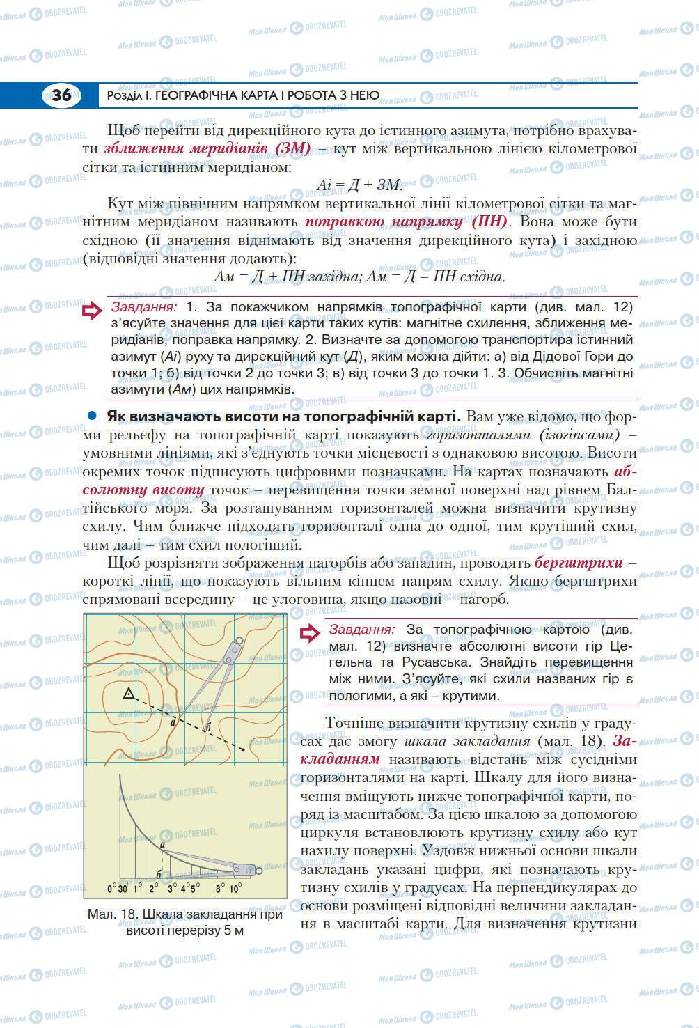 Підручники Географія 8 клас сторінка 36