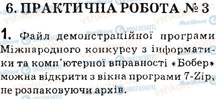 ГДЗ Информатика 8 класс страница 1